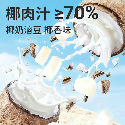 敏星椰子溶豆牛油果味20g 商品图2