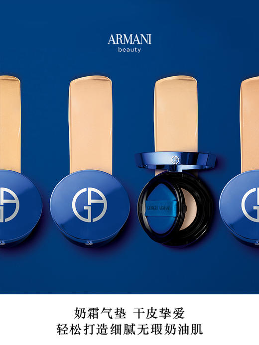 阿玛尼 蓝标造型紧颜大师气垫14g 干皮挚爱 商品图2
