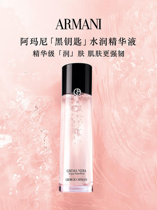 阿玛尼 全新黑钥匙至臻奂颜净透焕肤精萃水 商品图2