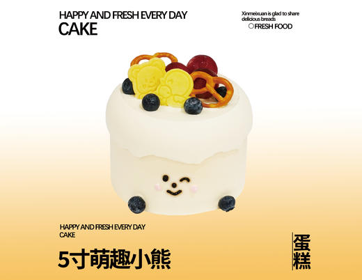 5寸网红多巴胺精美颜值鲜果100%动物奶油蛋糕（4选1） 商品图2