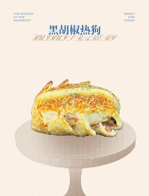 现烤面包—黑胡椒热狗 商品图0