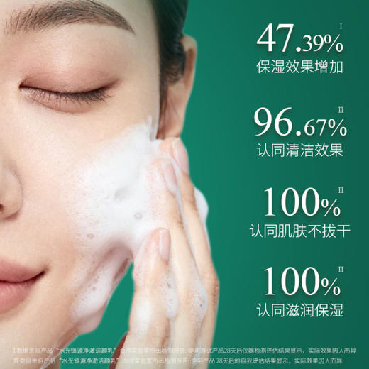 【TIN'SECRET】水光锁源净澈洁颜乳100g 商品图4
