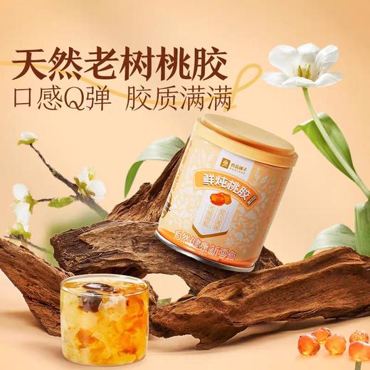 良品铺子鲜炖桃胶银耳羹200g 商品图0