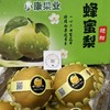 蜂蜜梨   脆甜口 梨果 商品缩略图7