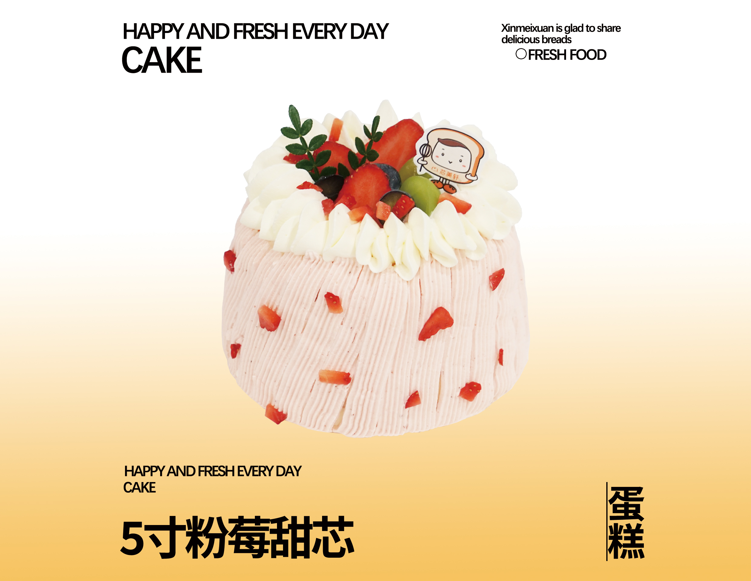 5寸网红多巴胺精美颜值鲜果100%动物奶油蛋糕（4选1）