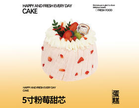 5寸网红多巴胺精美颜值鲜果100%动物奶油蛋糕（4选1）