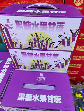 黑糖水果甘蔗礼盒