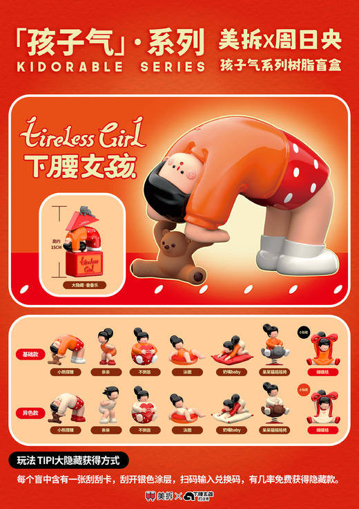 美拆丨周日央下腰女孩2代-孩子气系列艺术家树脂盲盒 商品图0