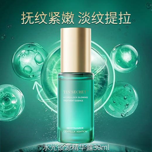 【TIN'SECRET】水光锁源精华露30ml 商品图1