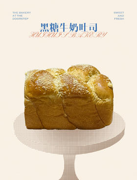 现烤面包—黑糖牛奶吐司
