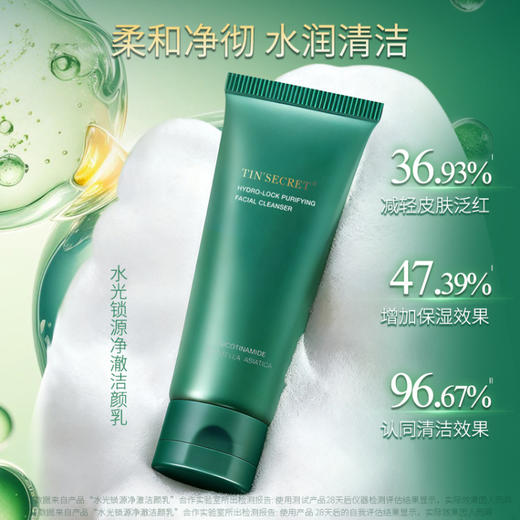 【TIN'SECRET】水光锁源净澈洁颜乳100g 商品图1
