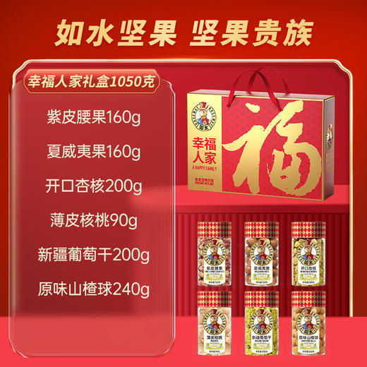 如水幸福人家礼盒1050g【年货】KY 商品图2