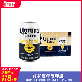 科罗娜特级啤酒（矮听）酒精度：4.5°麦芽度：11.3°