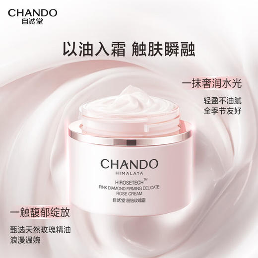 自然堂粉钻紧致细嫩玫瑰霜55g 商品图2