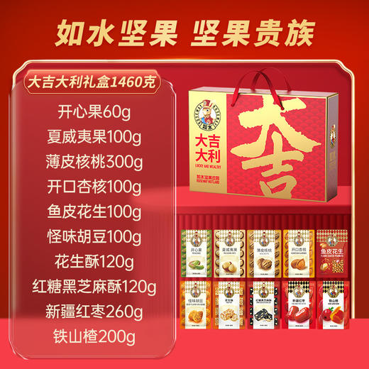 如水大吉大利礼盒1460g【年货】KY 商品图2