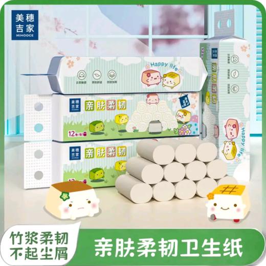 美穗吉家  本色竹浆卷纸 4层加厚 70g/卷*12卷*2提 商品图0