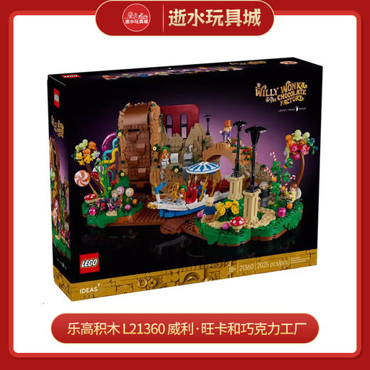 乐高积木    L21360   威利·旺卡和巧克力工厂 商品图0