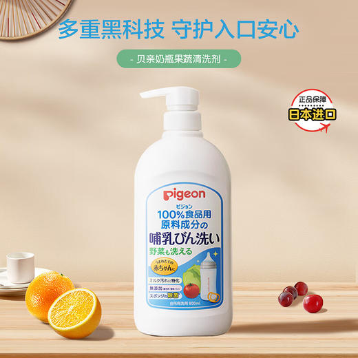 贝亲奶瓶果蔬清洗液 （100%食品原料成分）800ml 商品图1
