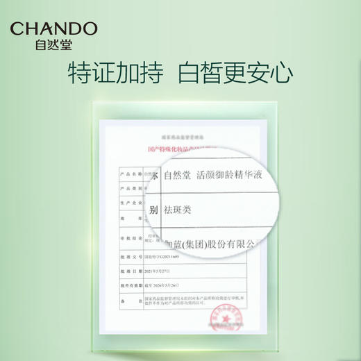 自然堂活颜御龄精华液40mL 商品图3