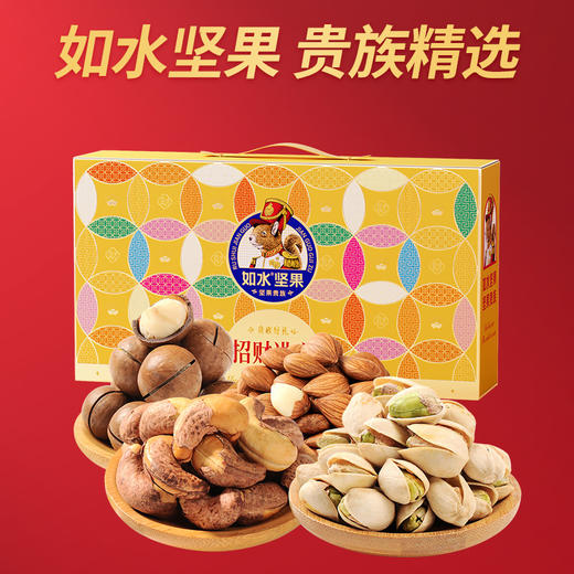 如水招财进宝礼盒1100g【年货】KY 商品图0