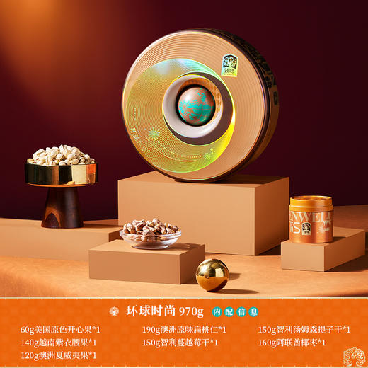 臻味-960g环球时尚礼盒【年货】JDD 商品图3