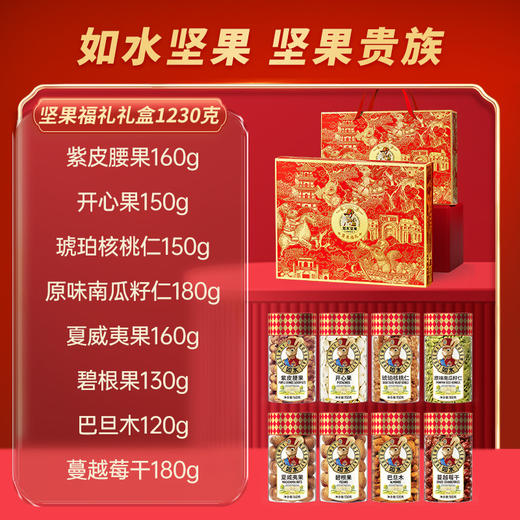 如水坚果福礼礼盒1230g【年货】KY 商品图2