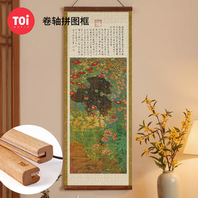 TOi图益-1000片卷轴相框