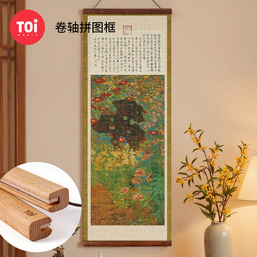 TOi图益-1000片卷轴相框 商品图0
