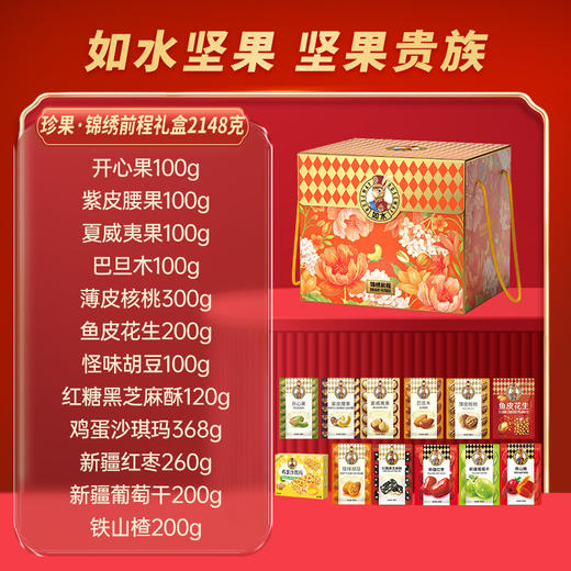 如水珍果·锦绣前程礼盒2148g【年货】KY 商品图2