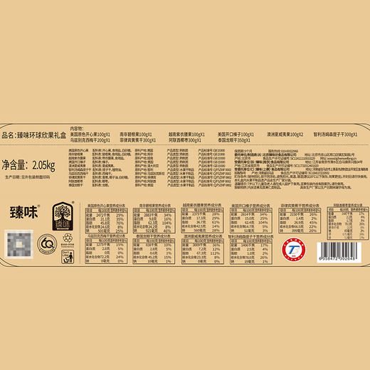臻味-2050g环球欣果礼盒【年货】JDD 商品图3