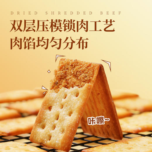 煌记高蛋白肉馅酥脆饼干135g 商品图4