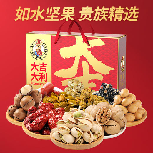 如水大吉大利礼盒1460g【年货】KY 商品图0