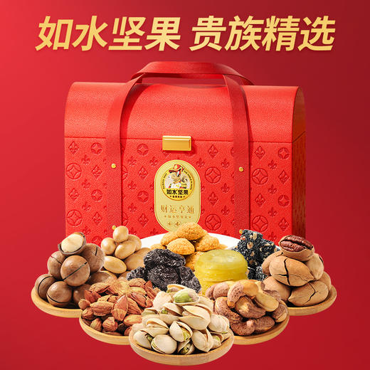 如水财运亨通礼盒1110g【年货】KY 商品图0
