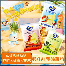 脆升升风味薄脆薯片60g