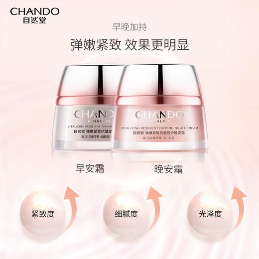 自然堂弹嫩紧致抗皱修护晚安霜50g 商品图2