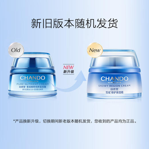 自然堂雪域精粹纯粹滋润霜50g 商品图1