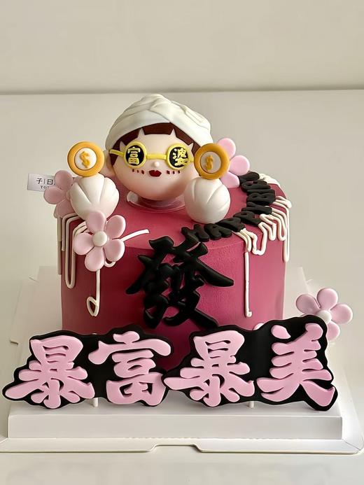 暴富暴美 富婆蛋糕（提前3小时预定） 商品图1