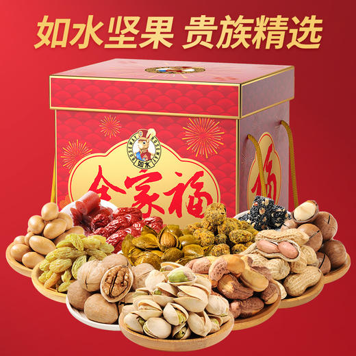 如水全家福礼盒2020g【年货】KY 商品图0