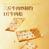 煌记高蛋白肉馅酥脆饼干135g 商品缩略图3