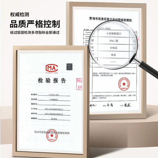 【黔南好物】小茨刺梨原汁30ml*10/盒  天然维C【厂家直发】 商品图4