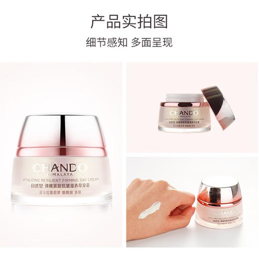 自然堂弹嫩紧致抗皱滋养早安霜50g 商品图1