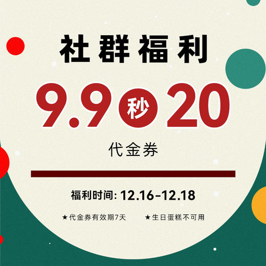 9.9秒杀20元代金券 商品图0