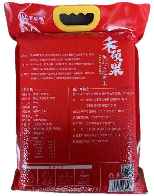 【严选】东北黑龙江长粒香米圆润饱满莹润透亮软糯细腻 禾硕果东北长粒香米5kg  （厂家直发） 商品图1