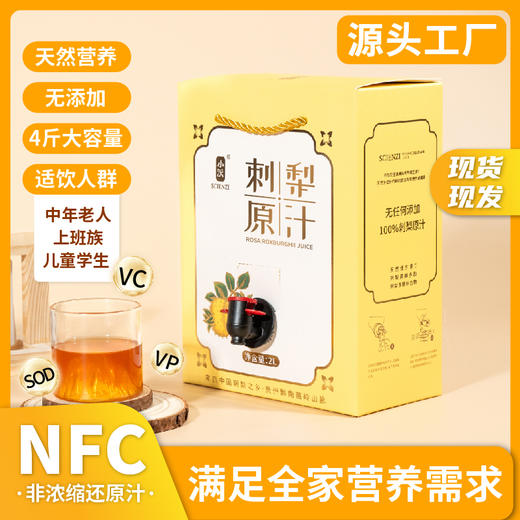 【黔南好物】小茨精致刺梨原汁家庭装2L【厂家直发】 商品图3
