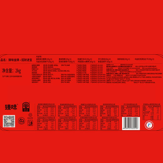 臻味金牌·2000g招财进宝礼盒【年货】JDD 商品图3