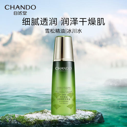 自然堂雪松精油活颜御龄柔肤液200mL 商品图5