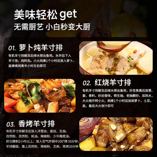 牧北鲜有机苏尼特羊寸排500g 商品图5