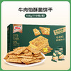 Mixx牛肉馅酥脆饼干145g 商品缩略图0