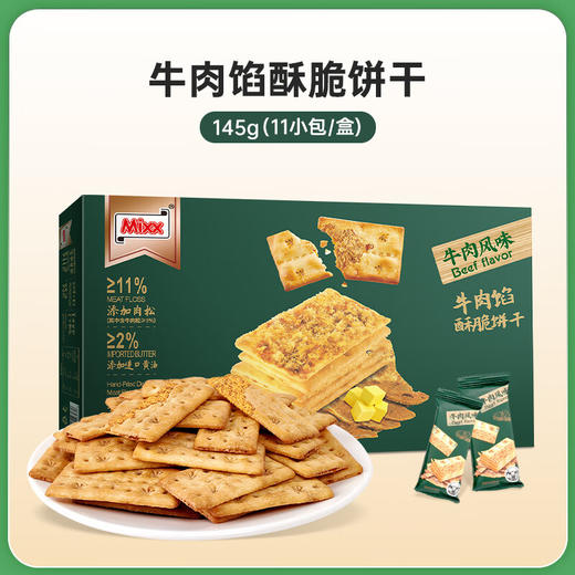 Mixx牛肉馅酥脆饼干145g 商品图0