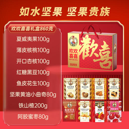 如水欢欢喜喜礼盒860g【年货】KY 商品图2